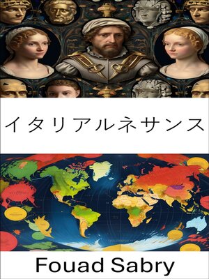 cover image of イタリアルネサンス
